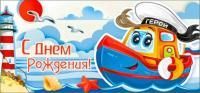 Конверт для денег 16,5х8см С Днем Рождения ! 90-2888-Т 10/10