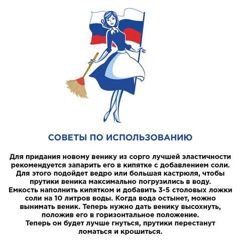 Веник Сорго 3-х прошивной Стандарт 320-340 г ширина метелки 27-30 см длина 79 см 1/50 (клиент)