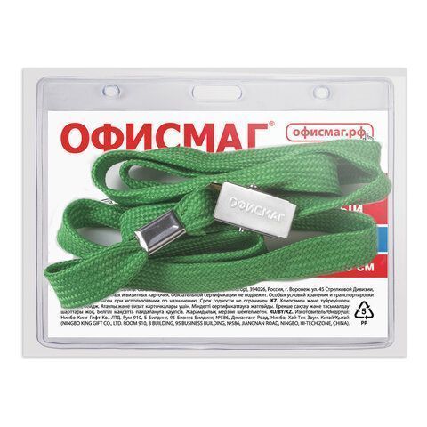 Бейдж 60х90мм горизонтальный на зеленой ленте 45см ОФИСМАГ 1/20/400