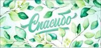 Конверт для денег 16,5х8см Спасибо ! 90-69-С 10/10 Конверт для денег 16,5х8см Спасибо ! 90-69-С 10/10