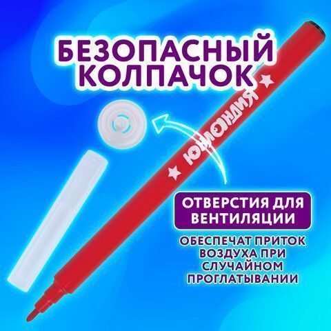 Фломастеры 12цв вентилируемый колпачок ЮНЛАНДИЯ Классные 1/12