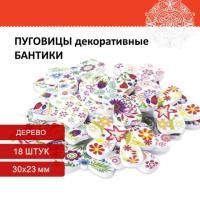 Пуговицы декор БАНТИКИ 30х23мм 18шт дерево ОС