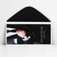 Конверт для денег 16,5х8см Подарок для тебя мужской 10/10