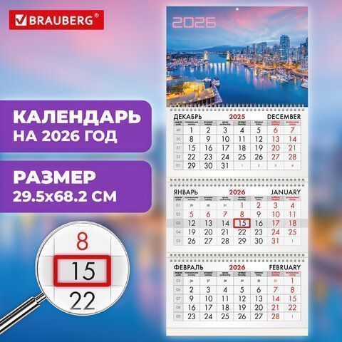 Календарь квартальный 2026 3 блока на 3-х гребнях с бегунком Город BRAUBERG 1/40