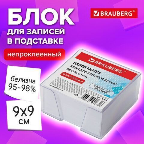 Блок для записей 9х9х5 белый в прозр. подставке BRAUBERG 1/24