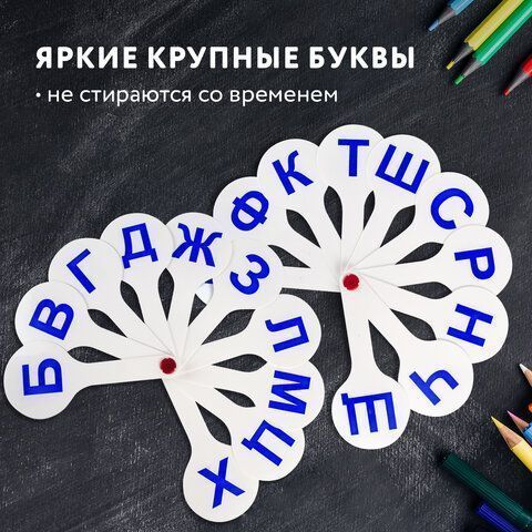 Веер-касса (согласные буквы) ПИФАГОР, 227389 (вывод)