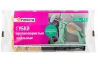 Губка для посуды (5шт) 95х65х36мм черные+бежевые Paterra 1/18