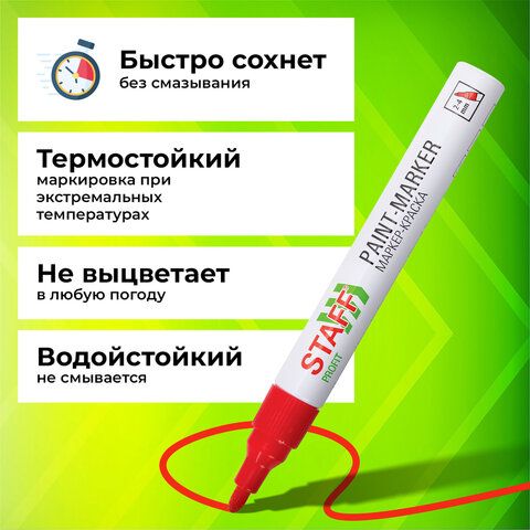 Маркер-краска лаковый красный 2-4мм нитро-основа STAFF PROFIT 1/12