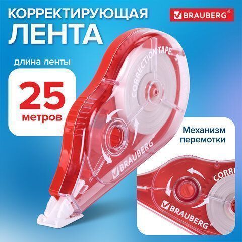 Корректирующая лента 5мм х 25м BRAUBERG MAXI PLUS 1/24 (Клиент)