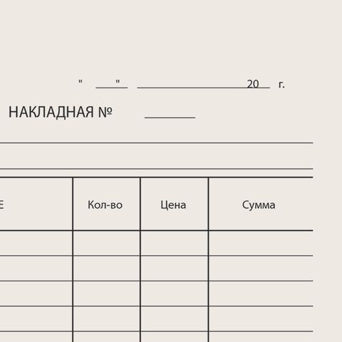 Бланк Накладная А5 (100) 1/20