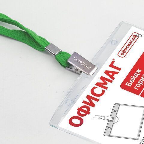 Бейдж 60х90мм горизонтальный на зеленой ленте 45см ОФИСМАГ 1/20/400 Бейдж 60х90мм горизонтальный на зеленой ленте 45см ОФИСМАГ 1/20/400