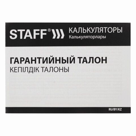 Калькулятор настольный STAFF PLUS, STF-333, 12 разрядов, двойное питание 200x154мм 1/20/40