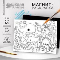 Магнит раскраска Морские жители 14,8х21см 1/20
