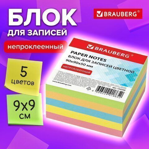 Блок для записей 9х9х5 цветной непрокл. BRAUBERG 1/24