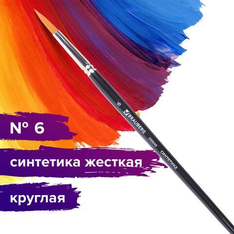 Кисть синтетика круглая №6 BRAUBERG 1/5/1000