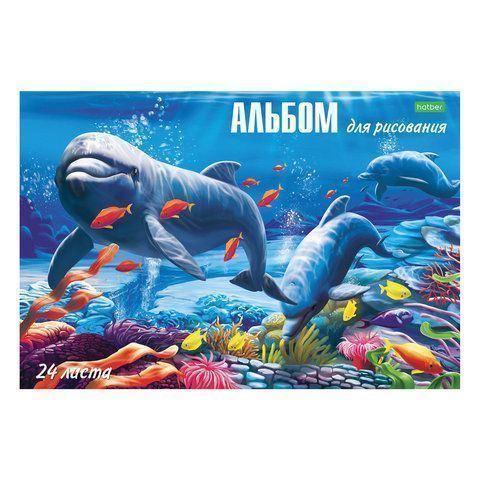 Альбом для рисования 24л А4 обложка офсет ассорти Хатбер 1/11